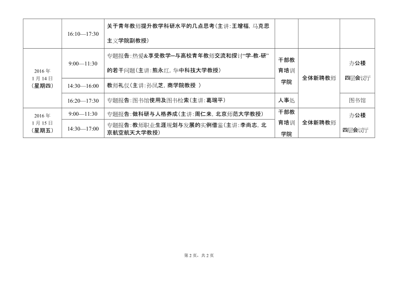 2005年新进教师培训会议议程.doc_第2页