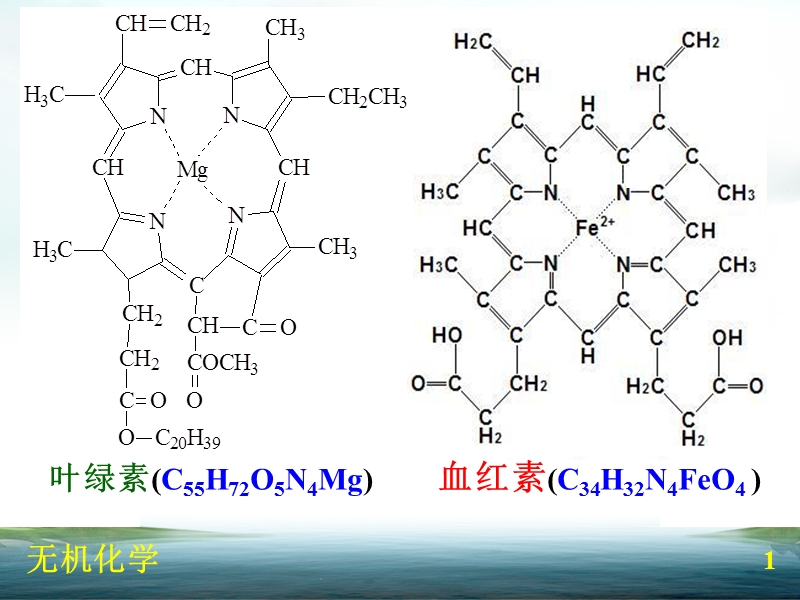 无机化学简明教程第6章 配位化合物.ppt_第1页