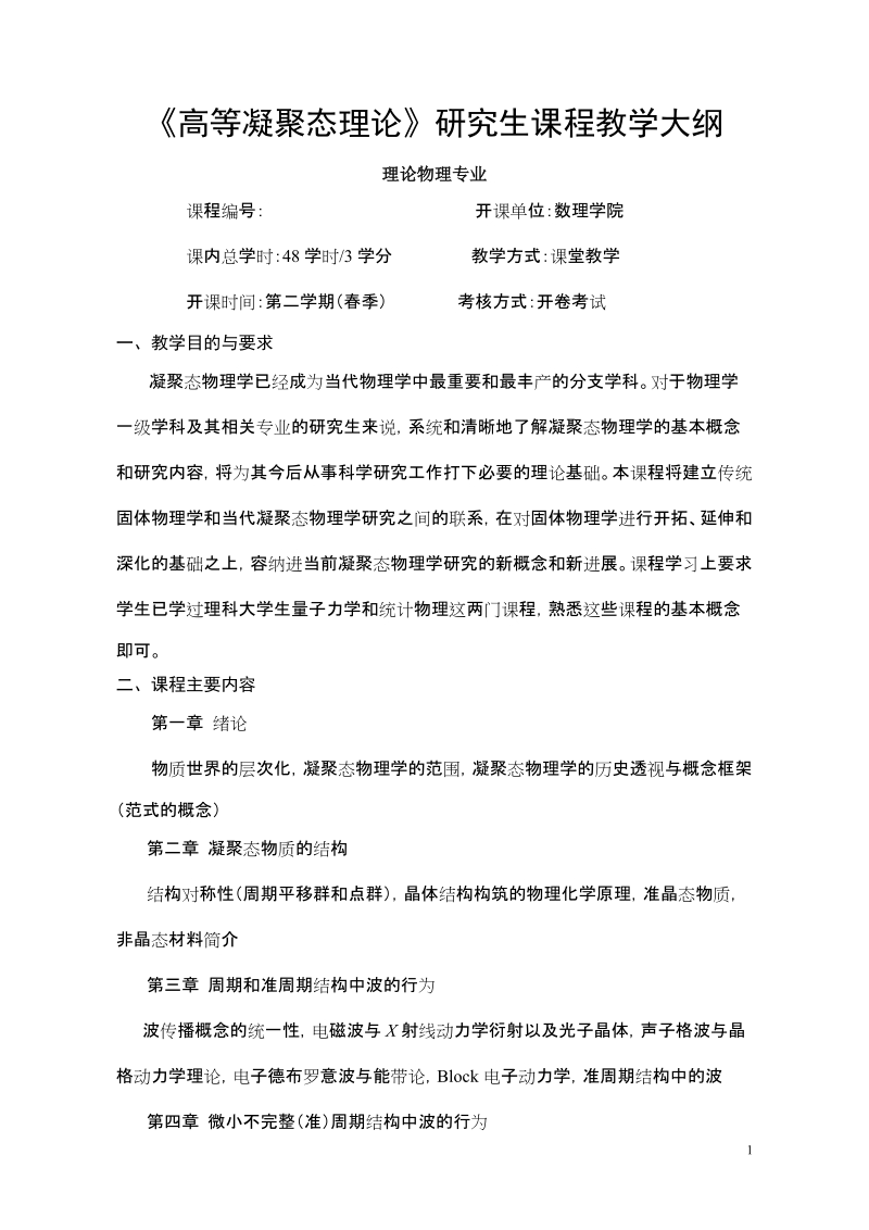 课程名称（中文、英文）.doc_第1页