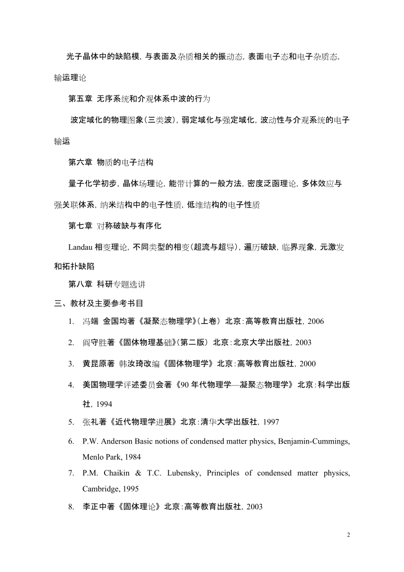 课程名称（中文、英文）.doc_第2页