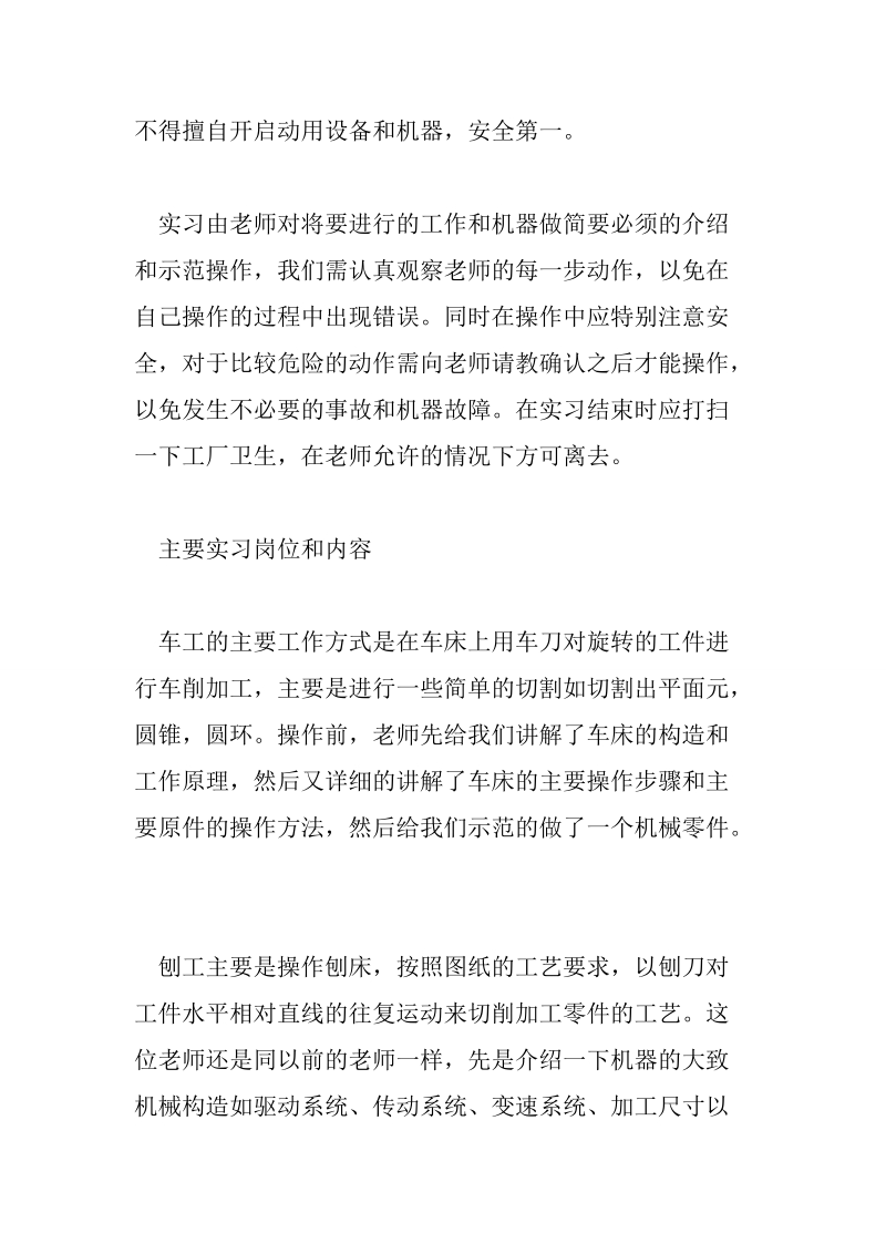 金工钳工实习心得.doc_第2页