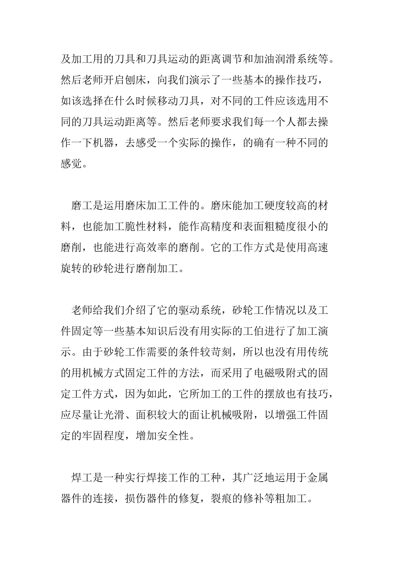 金工钳工实习心得.doc_第3页