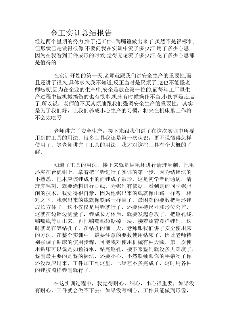 金工实训总结报告.doc_第1页