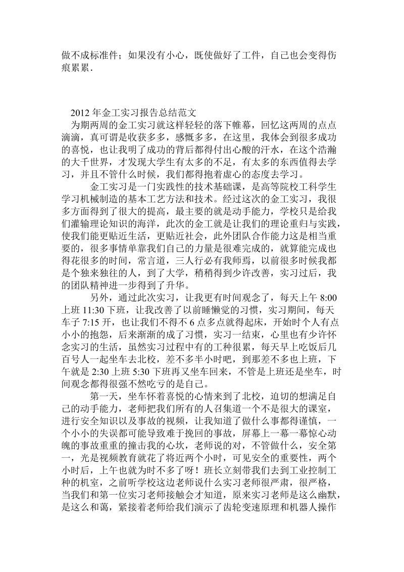 金工实训总结报告.doc_第2页