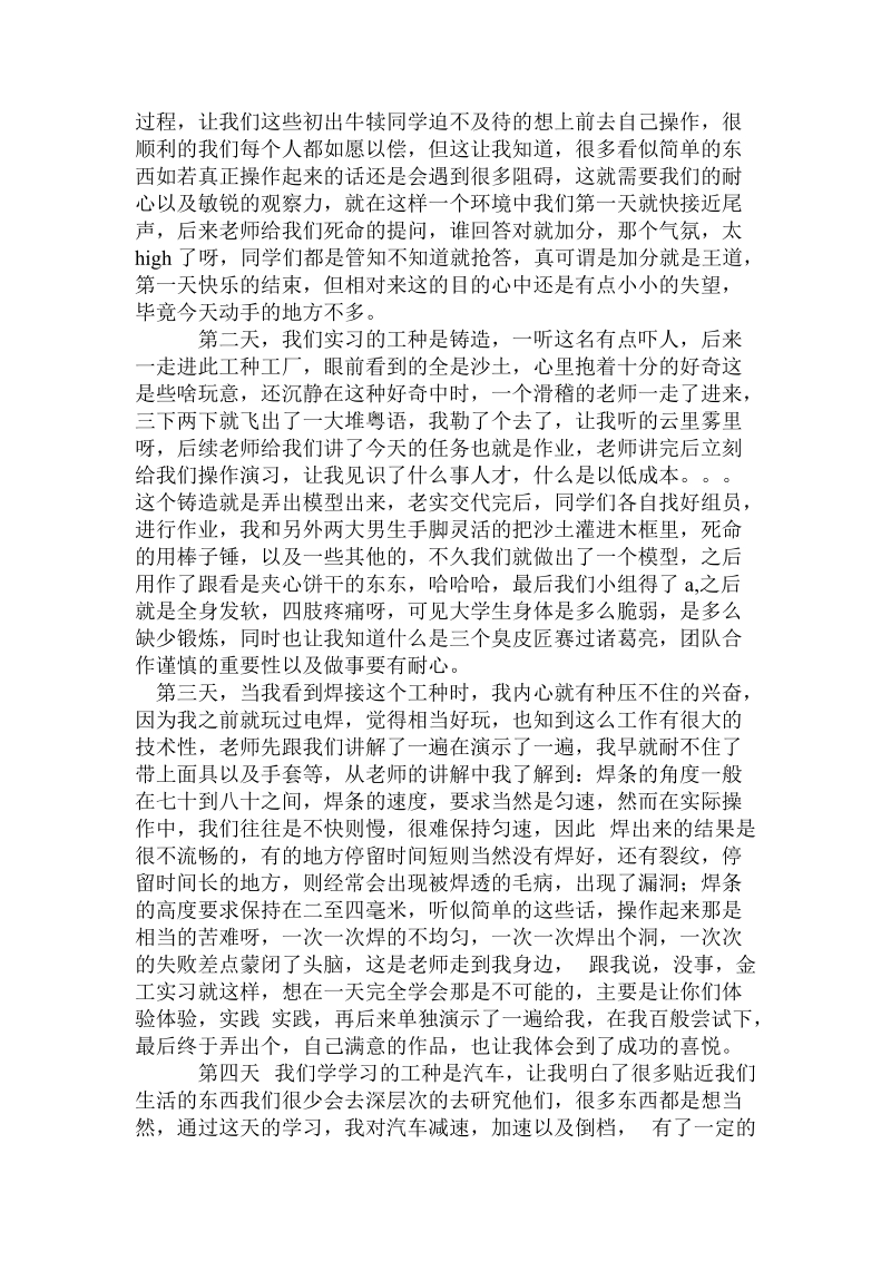 金工实训总结报告.doc_第3页