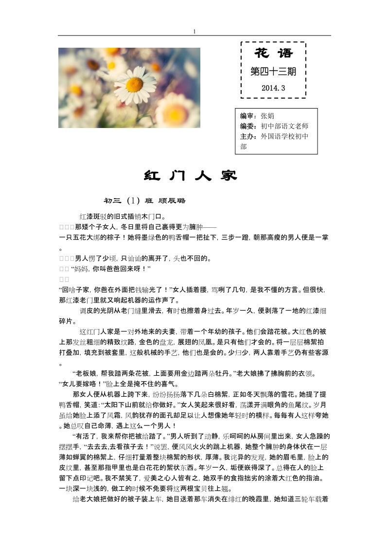 花语文学社第43期.doc_第1页