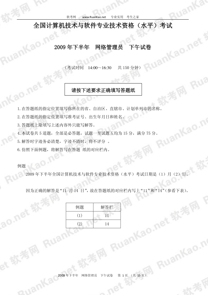 2009年下半年网络管理员下午试题.pdf_第1页