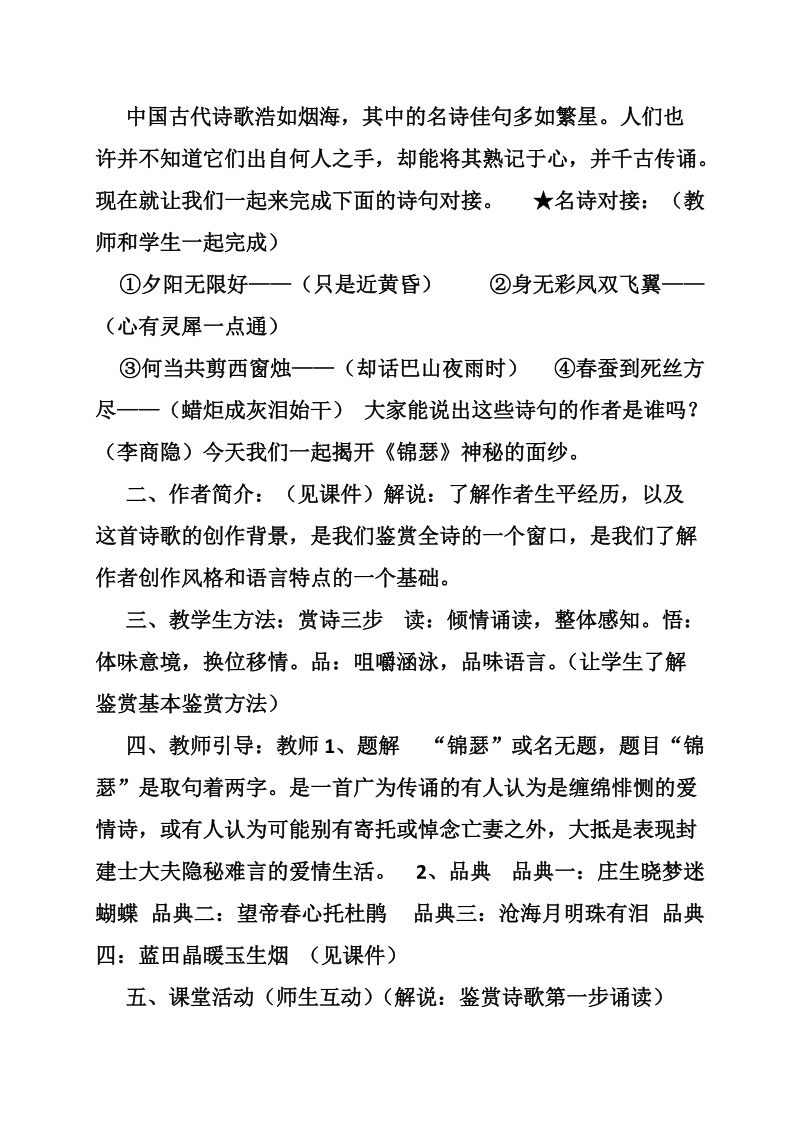 锦瑟教案设计.doc_第2页