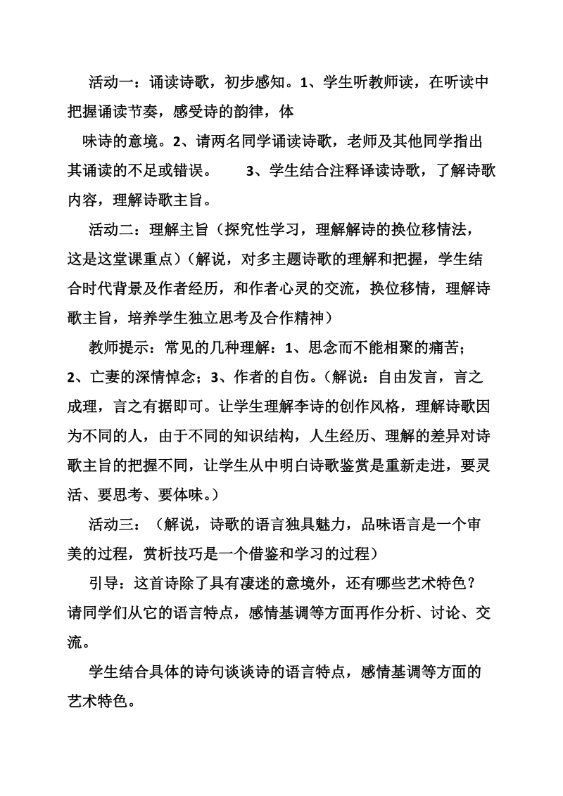 锦瑟教案设计.doc_第3页