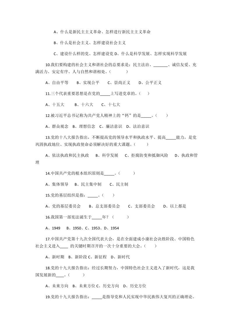 某某学校2018年党建知识竞赛试题附全部答案.docx_第2页