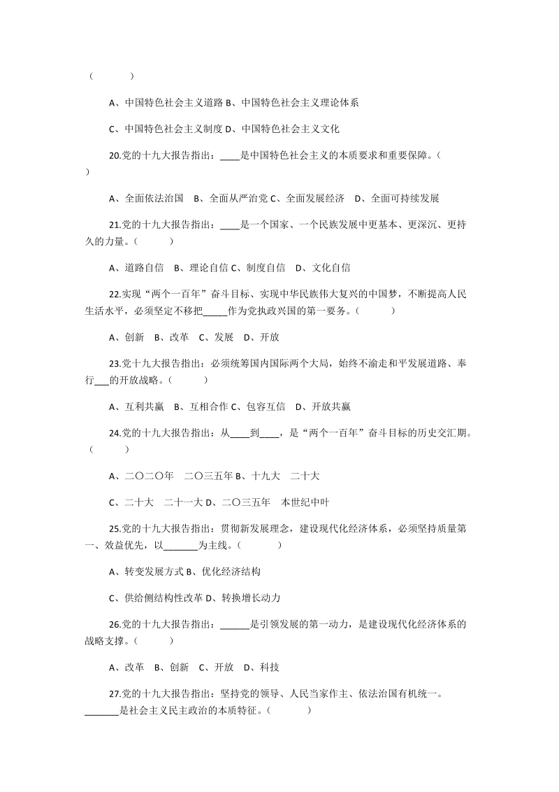 某某学校2018年党建知识竞赛试题附全部答案.docx_第3页