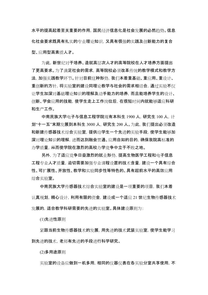 技术综合实验室项目建设可行性报告.doc_第2页