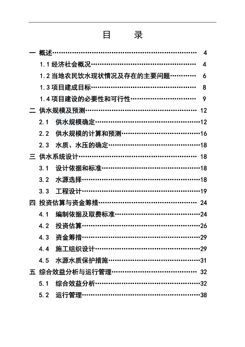 福建某沿海农村饮用水可行性研究报告p.doc_第2页