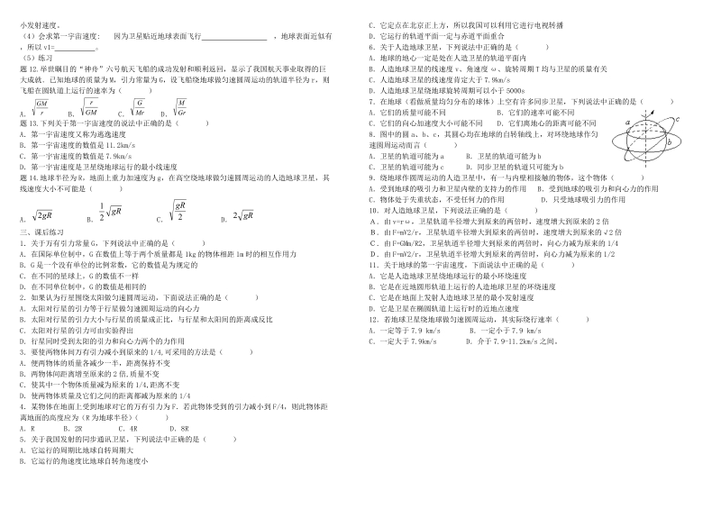 靖江市第一高级中学物理学业水平测试复习一体化教学案第十一讲.doc_第2页