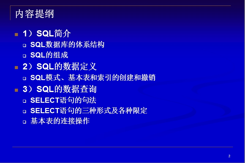 第三章关系数据库语言sql.ppt_第2页