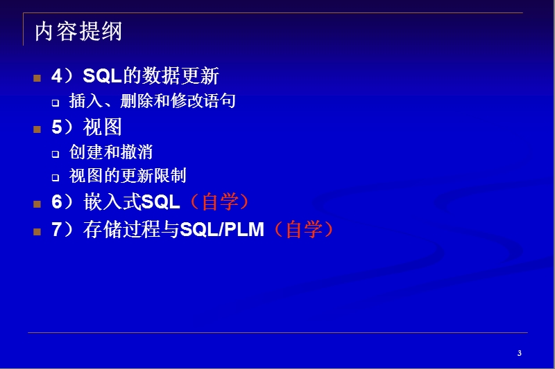 第三章关系数据库语言sql.ppt_第3页