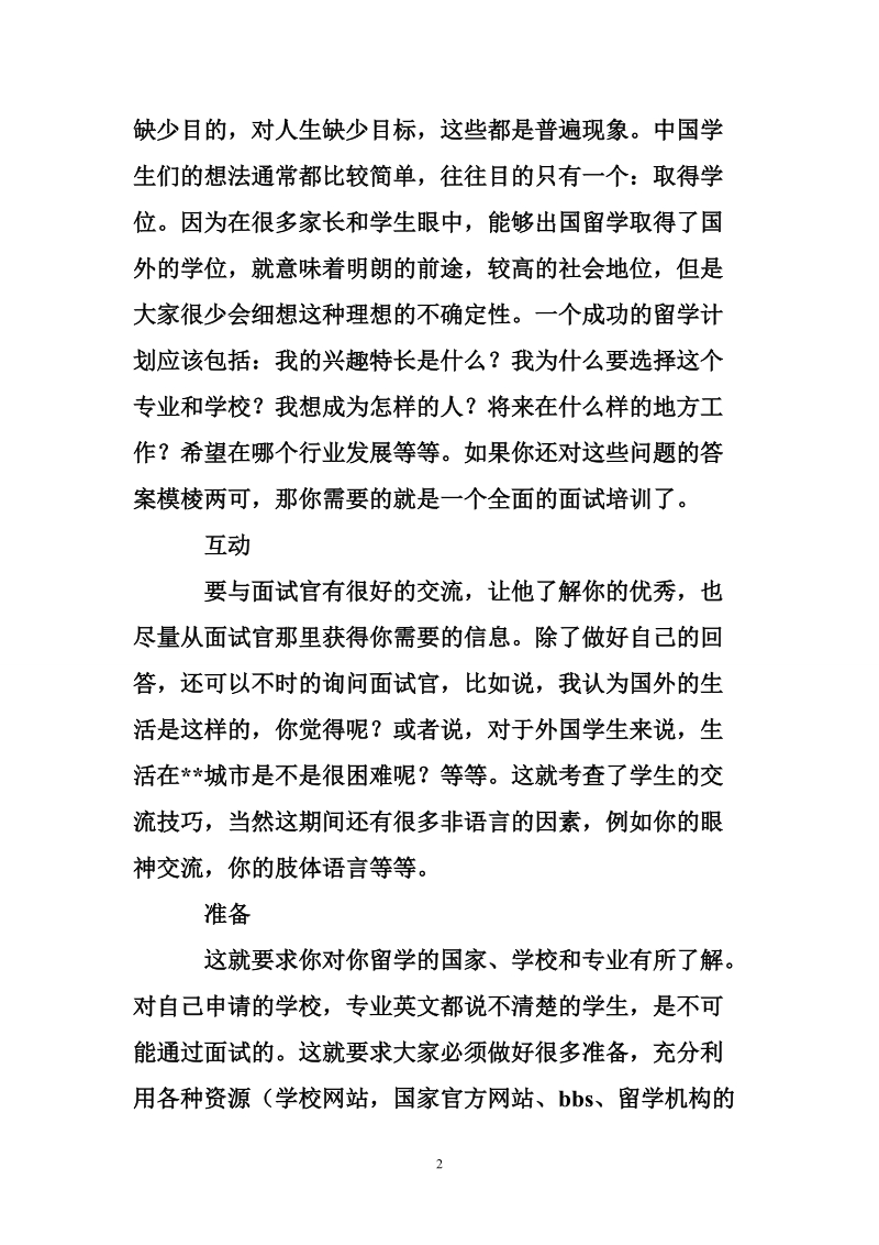 荷兰留学院校面试的时候应如何面对.doc_第2页