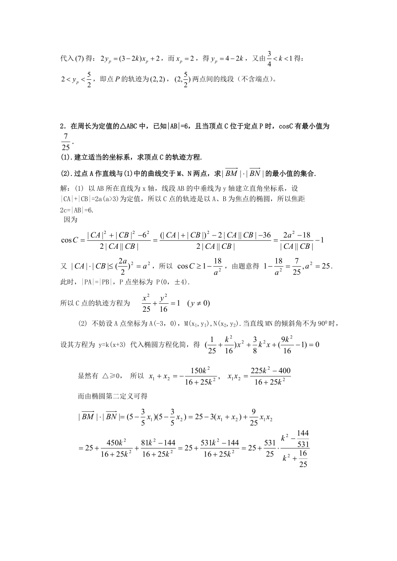 竞赛专题讲座（解析几何）.doc_第2页