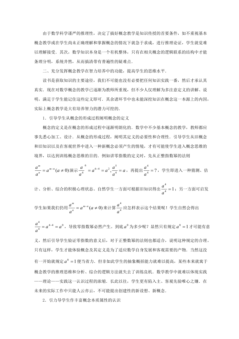 就数学概念教学浅谈知识传授与能力培养的统一.doc_第2页