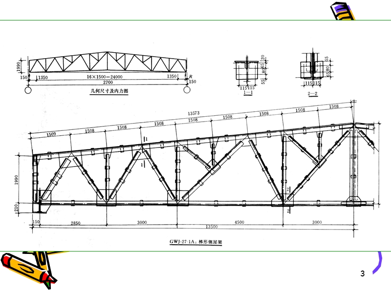 chap3桁架结构.ppt_第3页