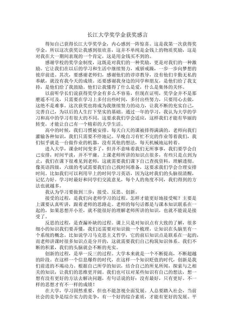 获奖感言 (2).doc_第1页