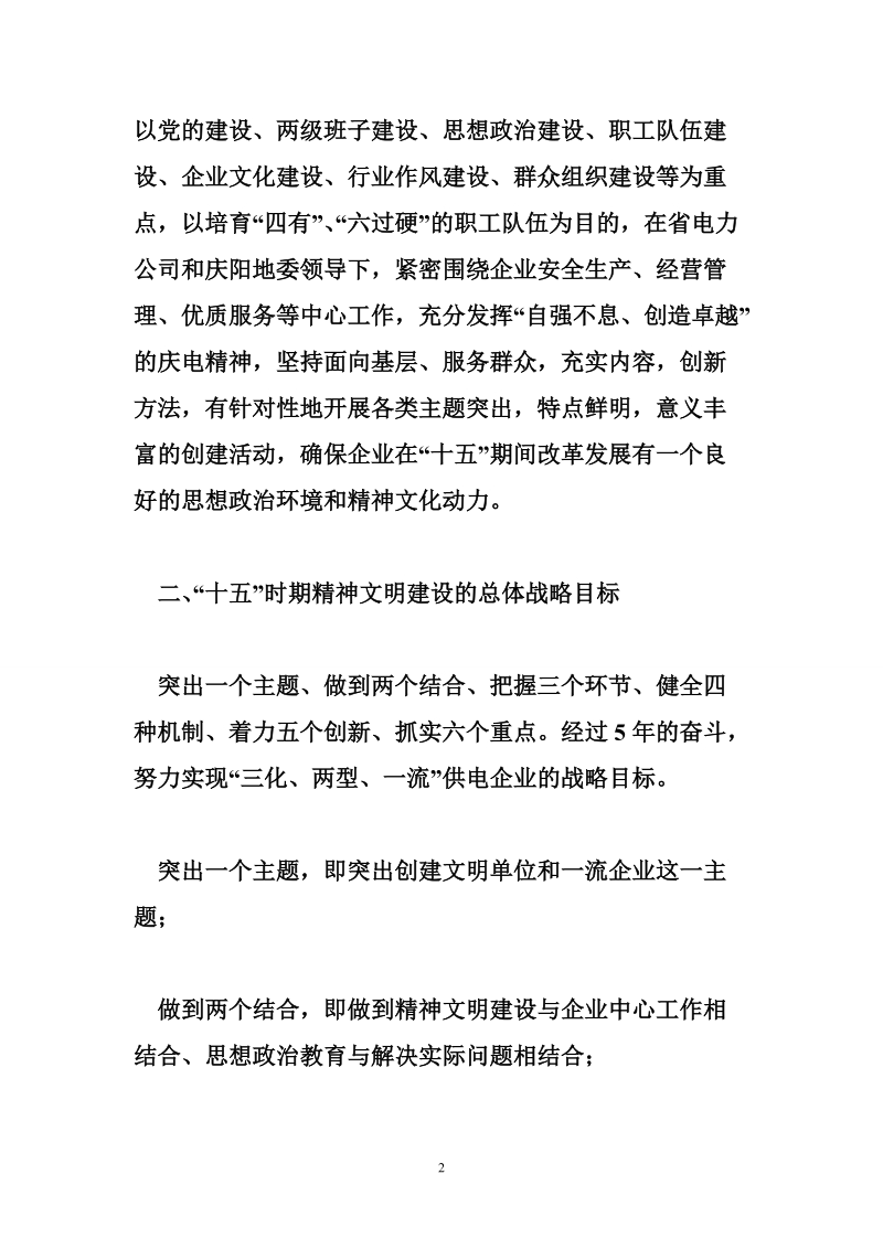 精神文明建设十五规划.doc_第2页