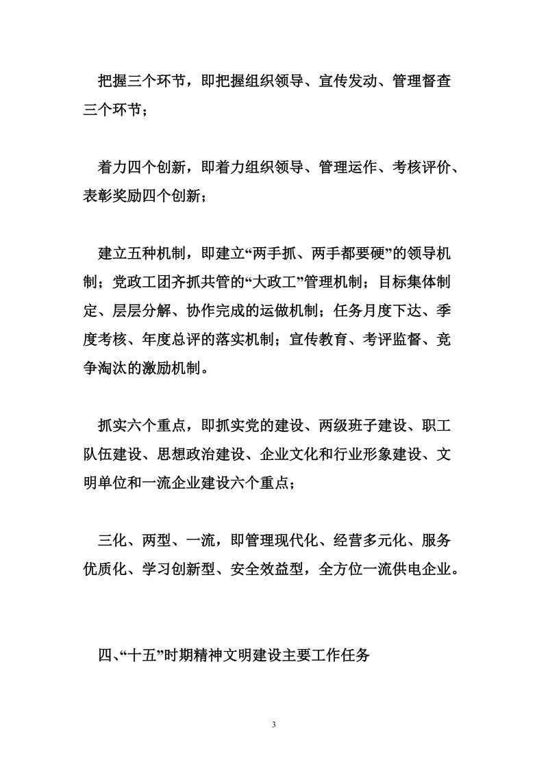 精神文明建设十五规划.doc_第3页