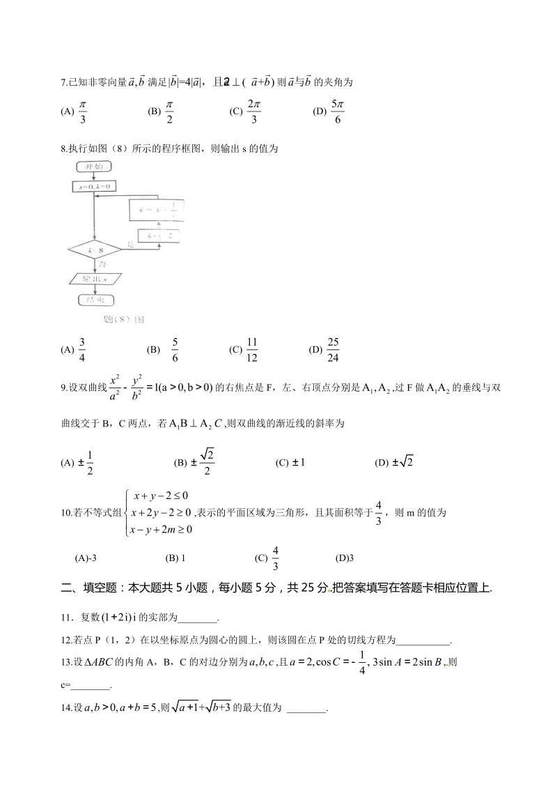 2015年普通高等学校招生全国统一考试(重庆卷)文数答案解析(正式版)(原卷版).doc_第2页