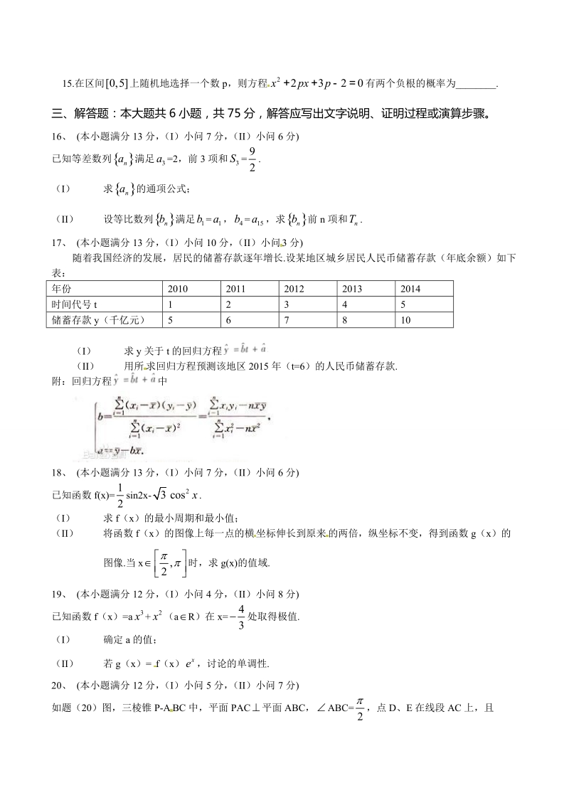 2015年普通高等学校招生全国统一考试(重庆卷)文数答案解析(正式版)(原卷版).doc_第3页