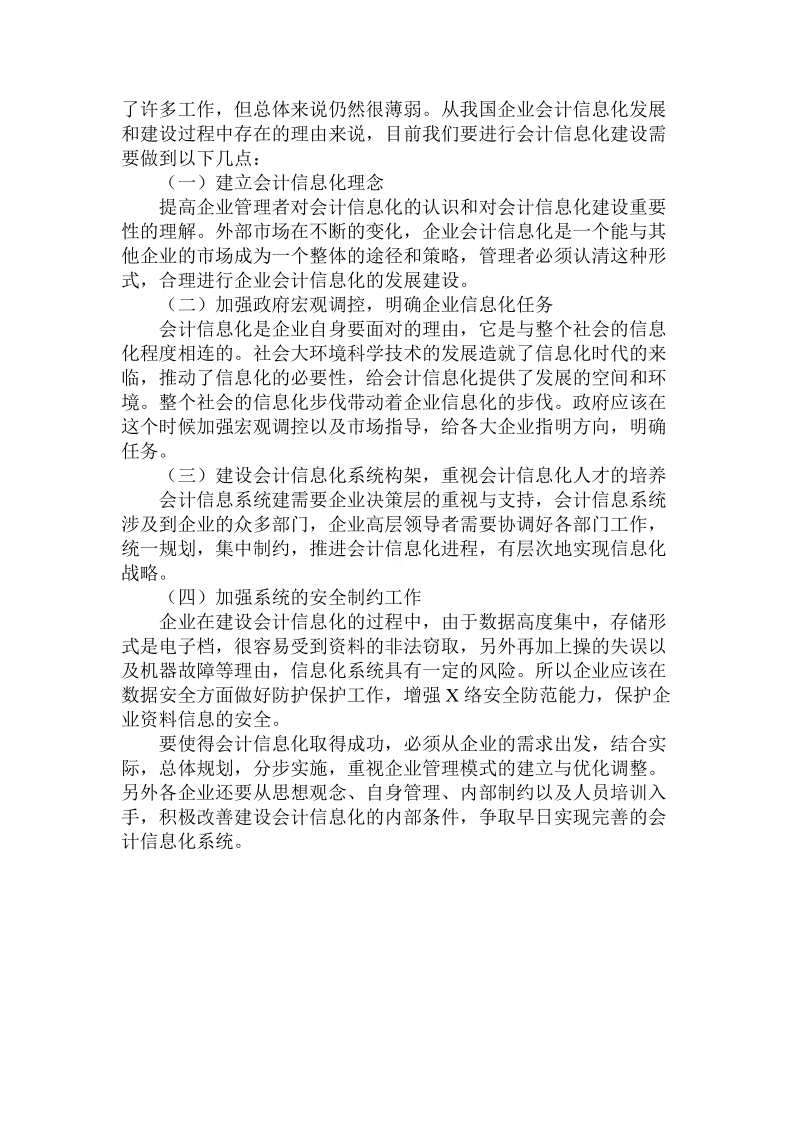 简论推进企业会计信息化建设的.doc_第3页