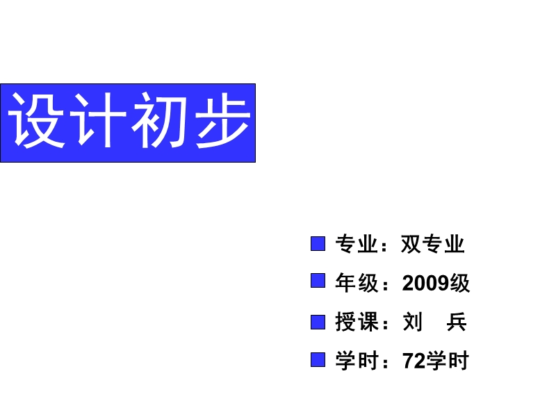 第一讲 画法几何.ppt_第1页