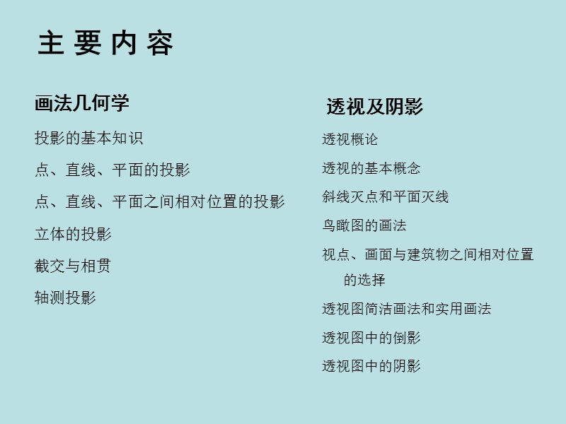 第一讲 画法几何.ppt_第2页