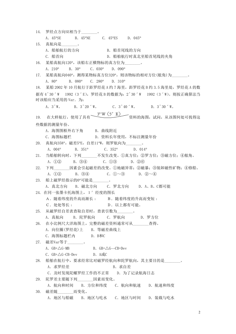 航海学试卷.doc_第2页