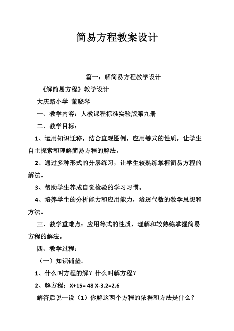 简易方程教案设计.doc_第1页