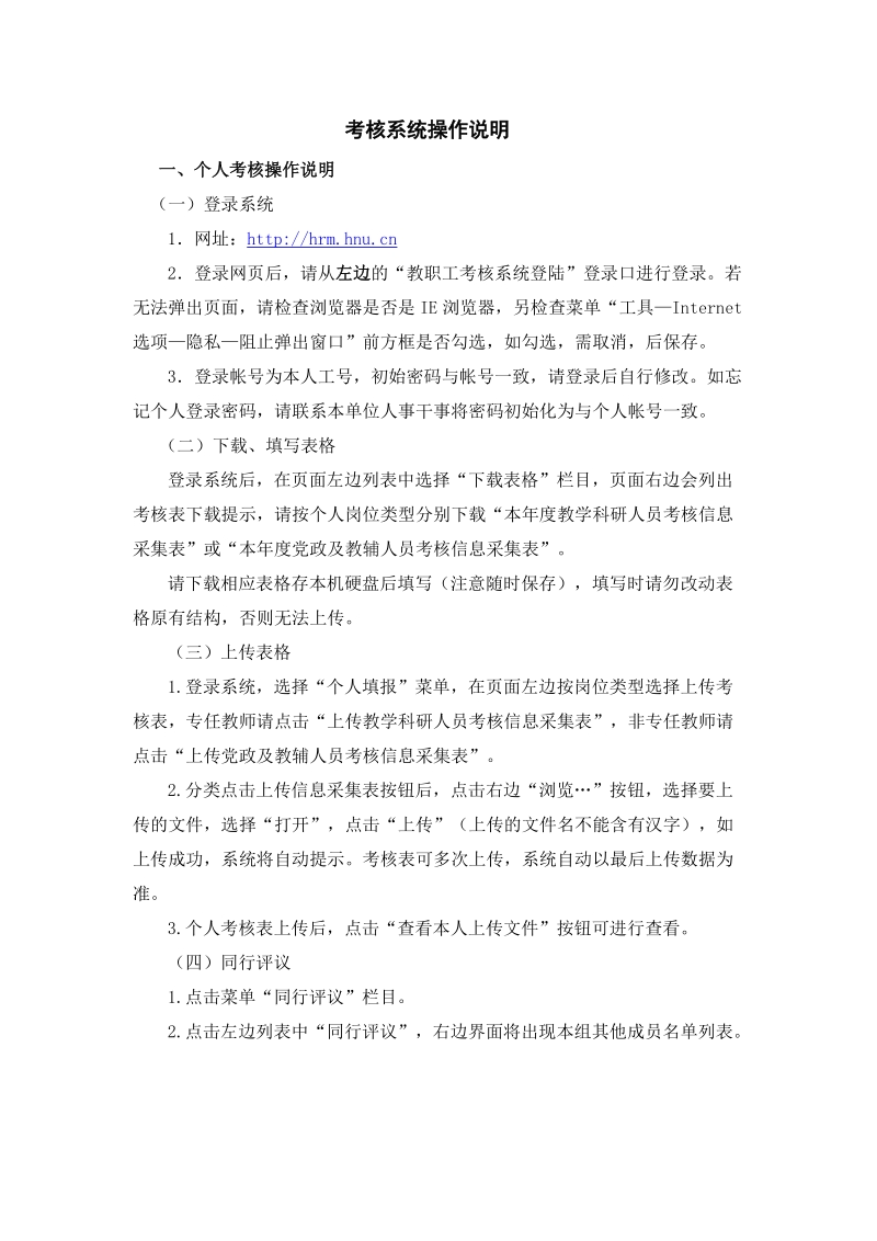 考核系统操作说明.doc_第1页