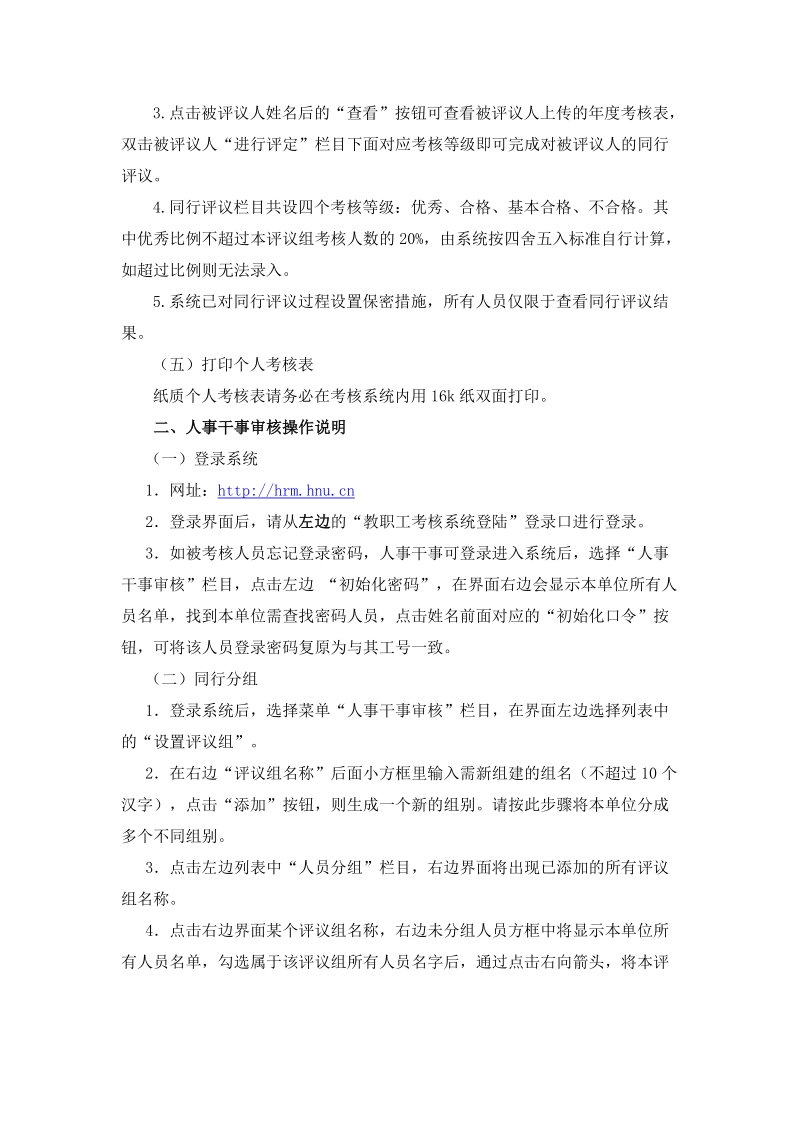 考核系统操作说明.doc_第2页