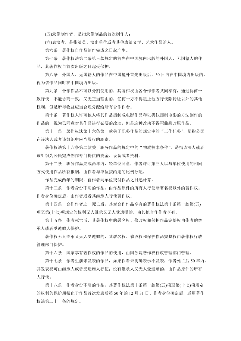 中华人民共和国著作权法实施条例doc.doc_第2页