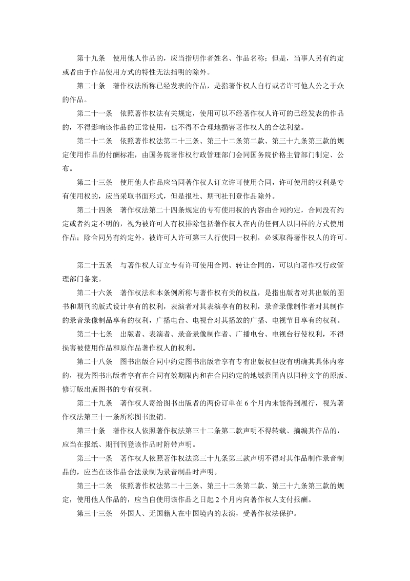 中华人民共和国著作权法实施条例doc.doc_第3页