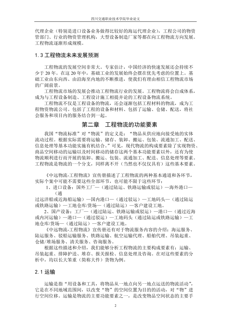 物流毕业论文正文.doc_第2页