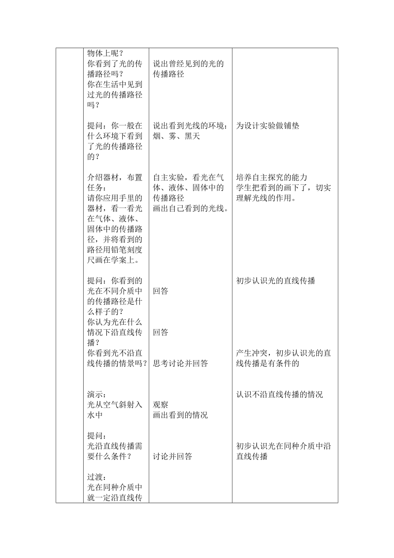 课题：41光的直线传播教材分析本节是学生学习光学知识的.doc_第3页