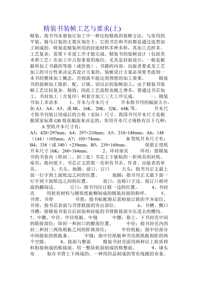 精装书装帧工艺与要求(上)  .doc_第1页