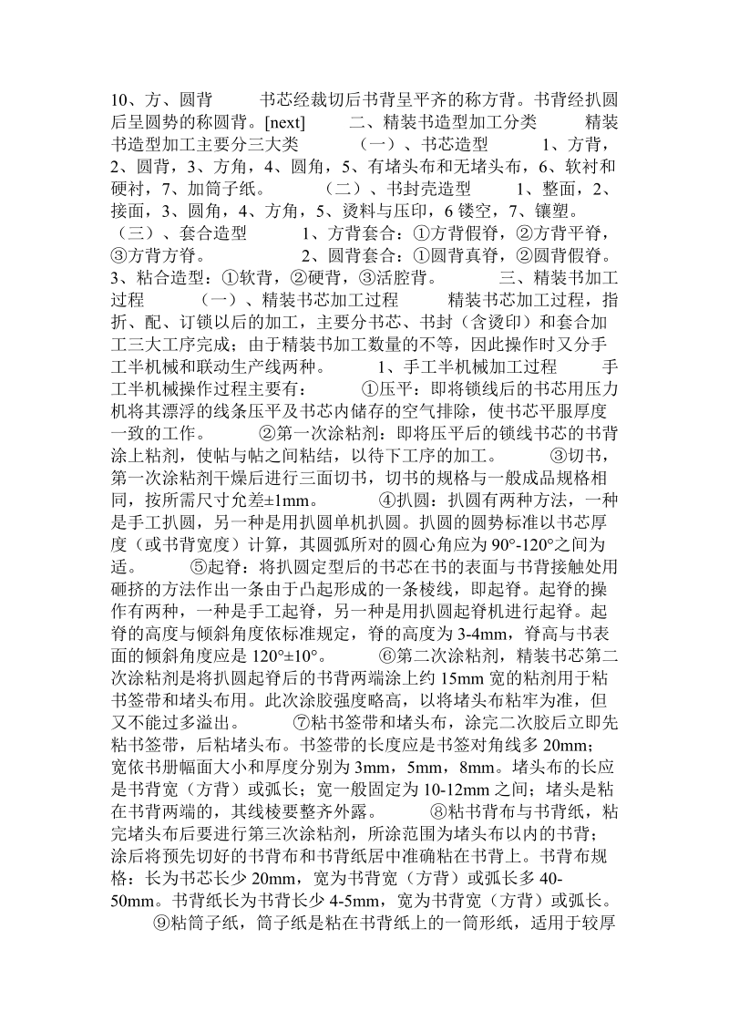 精装书装帧工艺与要求(上)  .doc_第2页