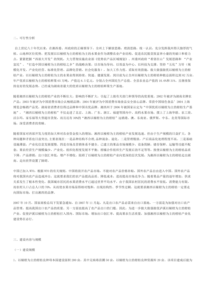 湘西自治州柑桔产业化建设项目招商计划书.docx_第2页