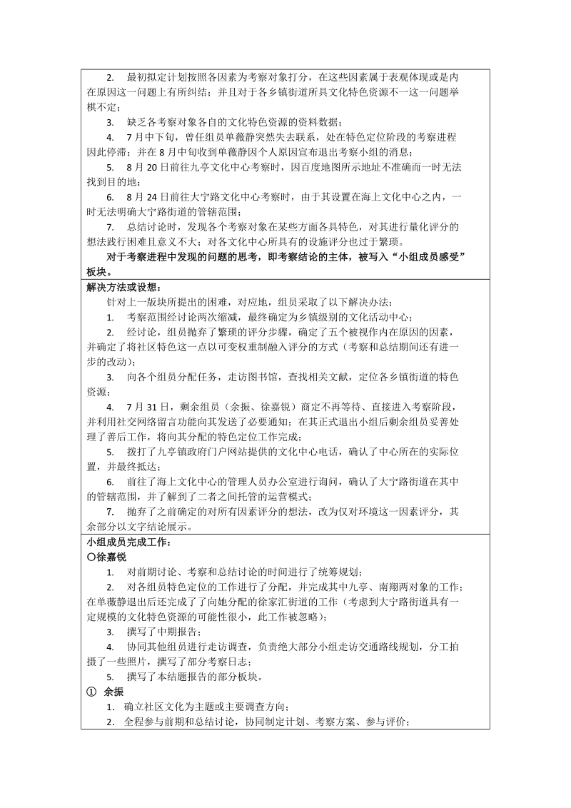 考察乡镇级行政单位社区文化活动中心对于社区文化事业的贡献情况.doc_第2页