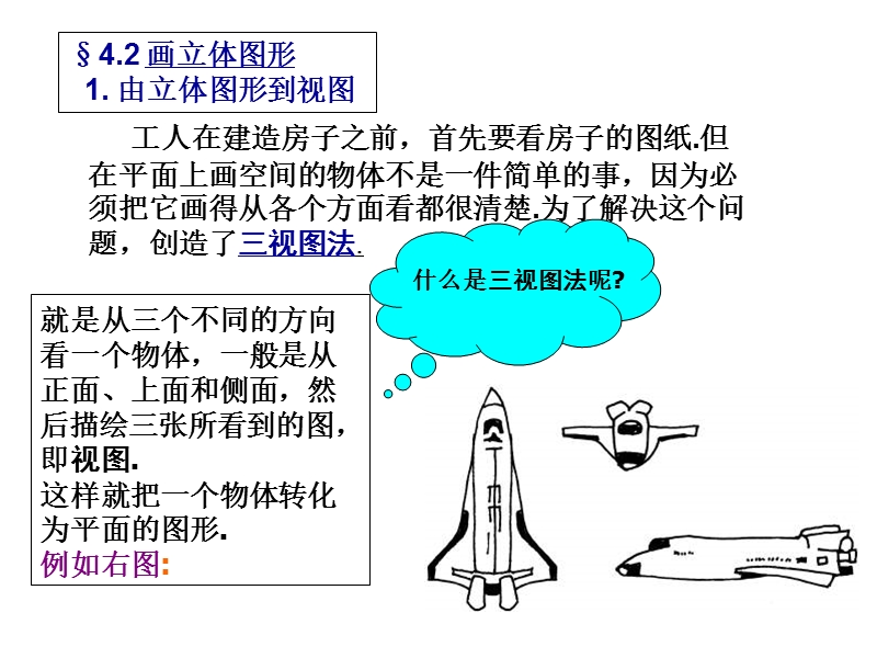 由立体图形到视图.ppt_第1页