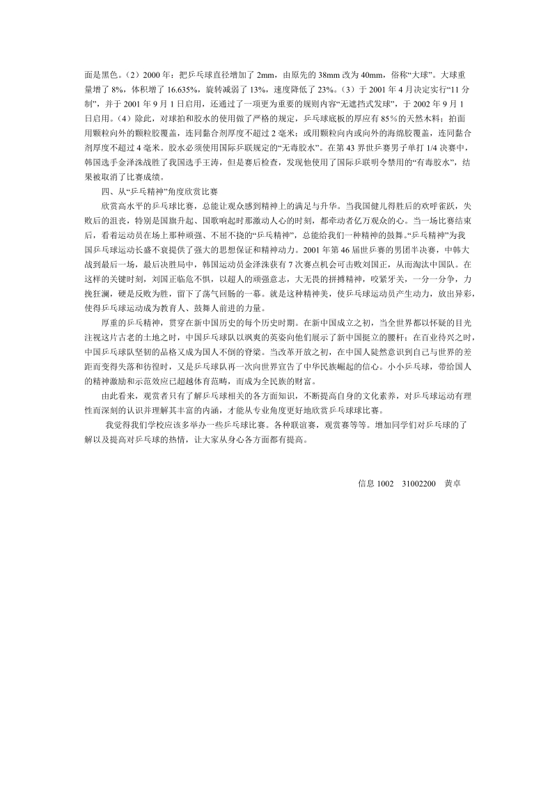 浅论如何从专业角度欣赏乒乓球比赛.doc_第2页