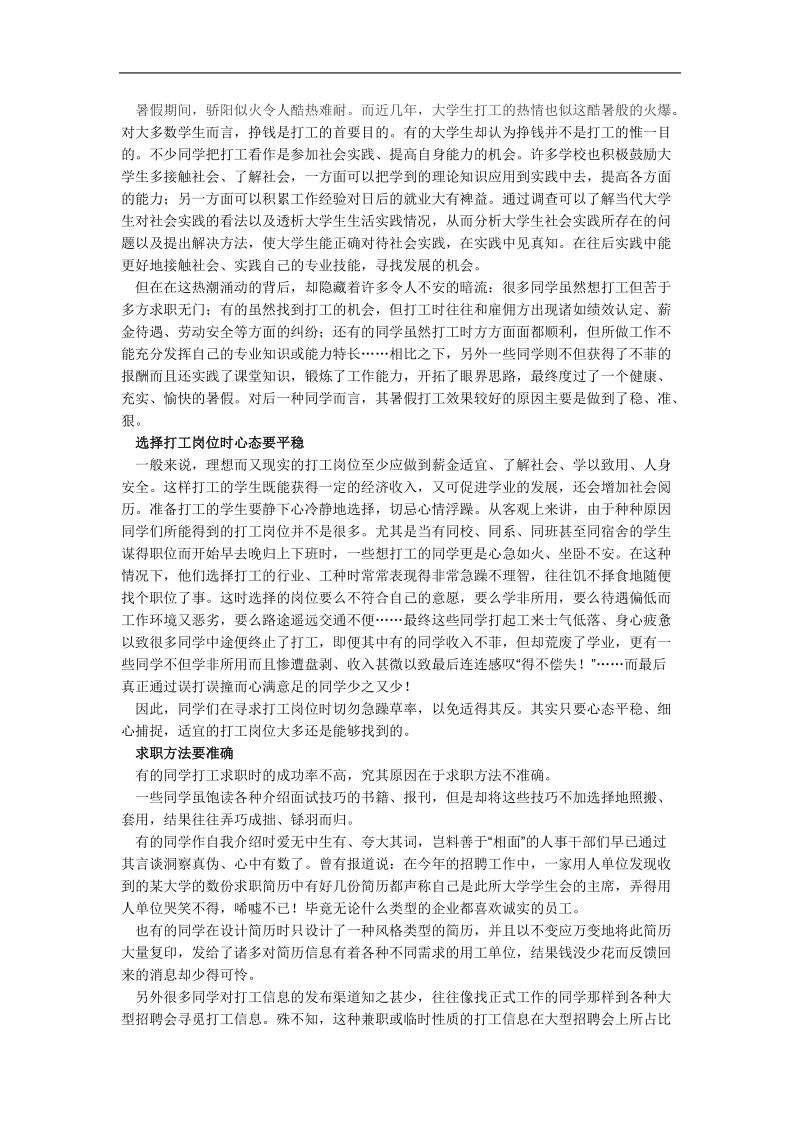 大学生假期打工实践论文.doc_第1页