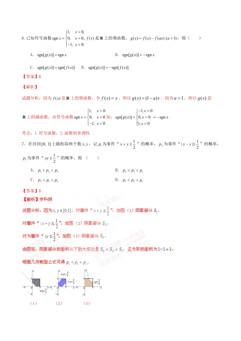 2015年普通高等学校招生全国统一考试(湖北卷)理数答案解析.docx_第3页