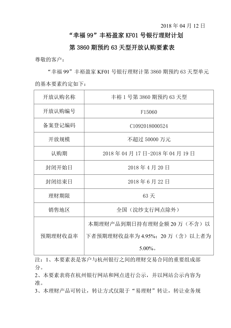 “幸福99”丰裕盈家KF01号银行理财计划_8512.doc_第2页