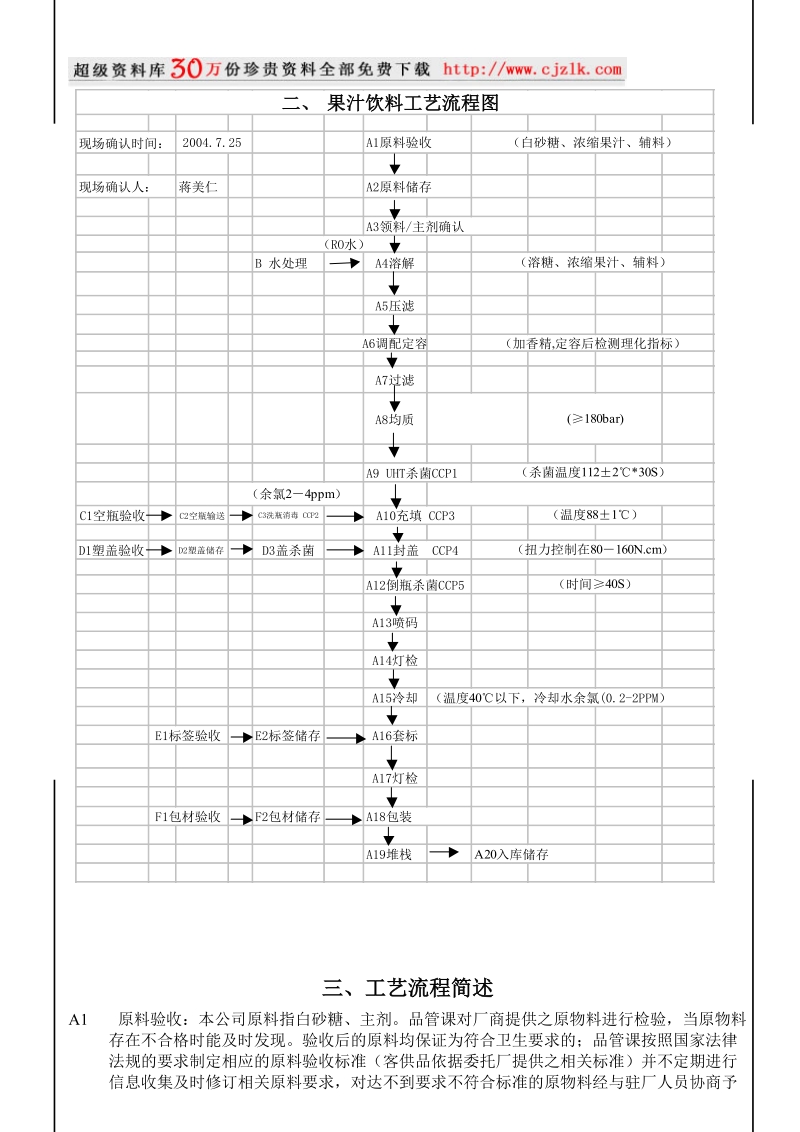 果汁饮料1-10.doc_第3页